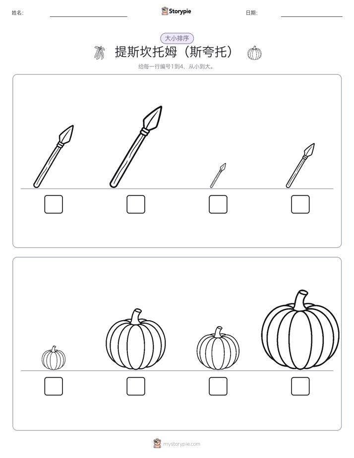 大小排序