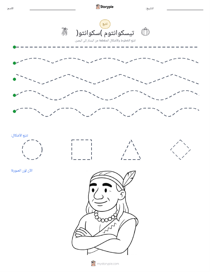 تتبع