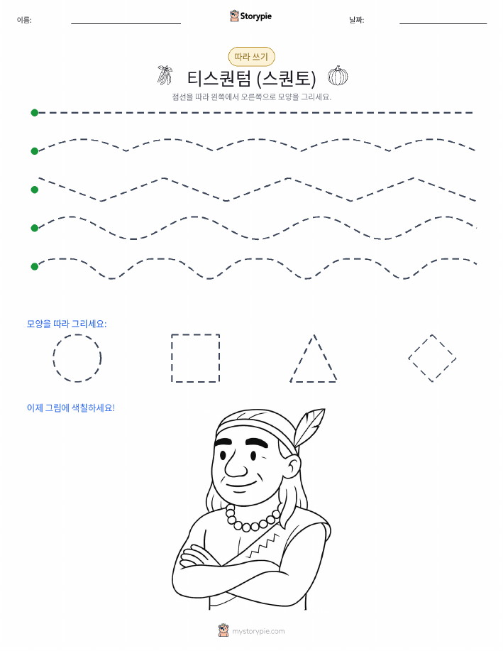 따라 쓰기