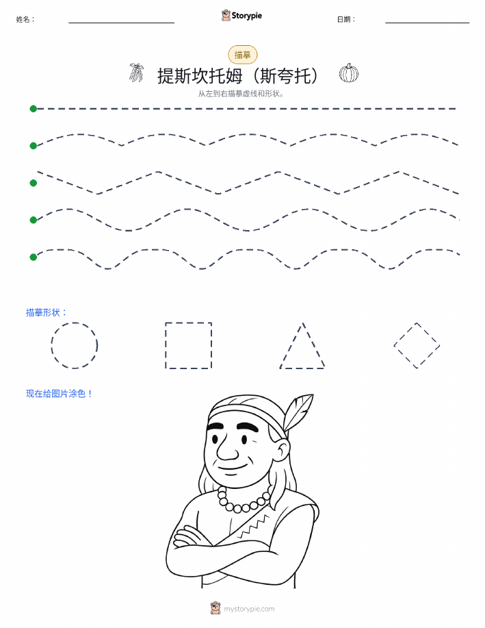 描摹