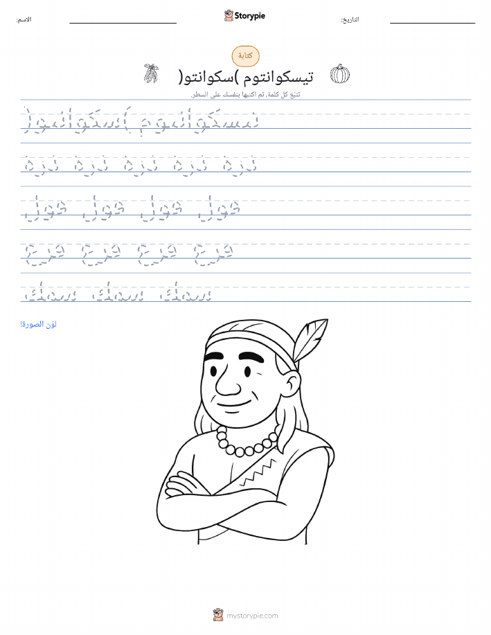 تمرين الكتابة