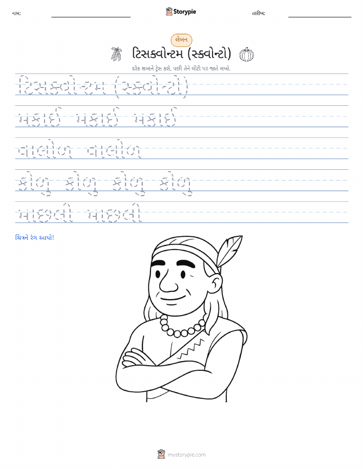 લખાણ પ્રેક્ટિસ