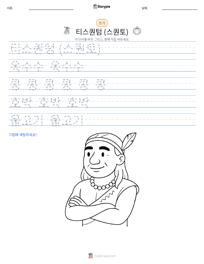 쓰기 연습