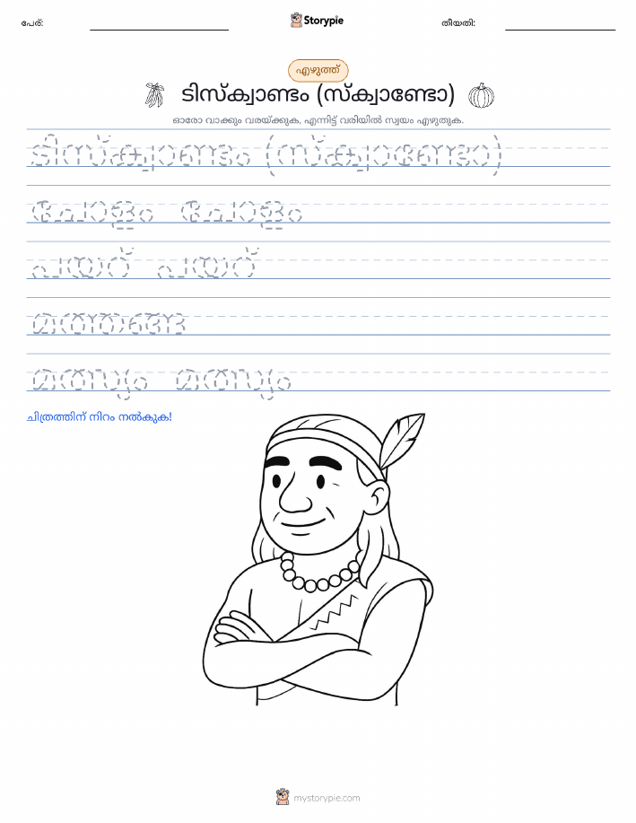എഴുത്ത് പരിശീലനം