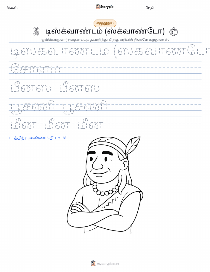எழுத்து பயிற்சி