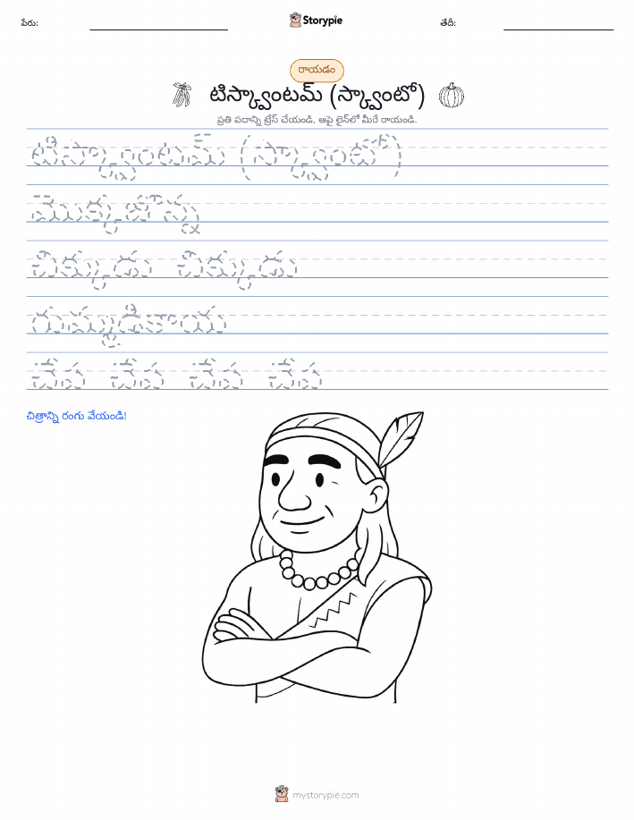 రాయడం సాధన