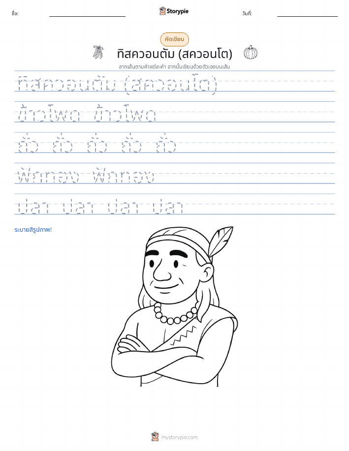 การฝึกเขียน