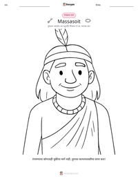 Massasoit छापण्यायोग्य कार्यपत्रक पूर्वावलोकन