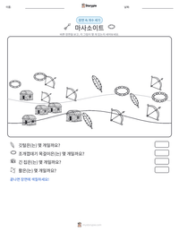 마사소이트 인쇄 가능한 워크시트 미리보기