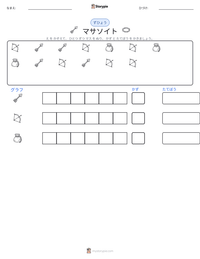 マサソイト の印刷可能ワークシートプレビュー