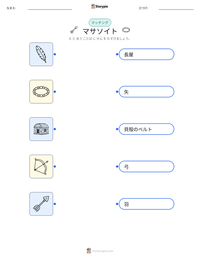 マサソイト の印刷可能ワークシートプレビュー