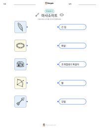 마사소이트 인쇄 가능한 워크시트 미리보기