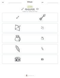 마사소이트 인쇄 가능한 워크시트 미리보기