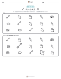 마사소이트 인쇄 가능한 워크시트 미리보기