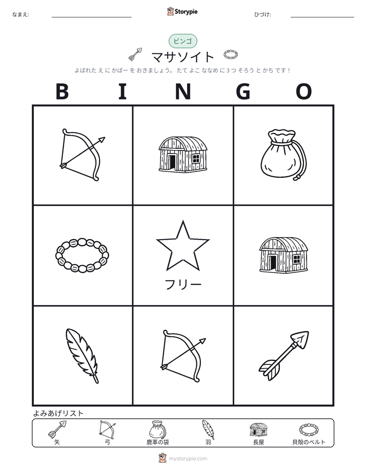 ピクチャービンゴ