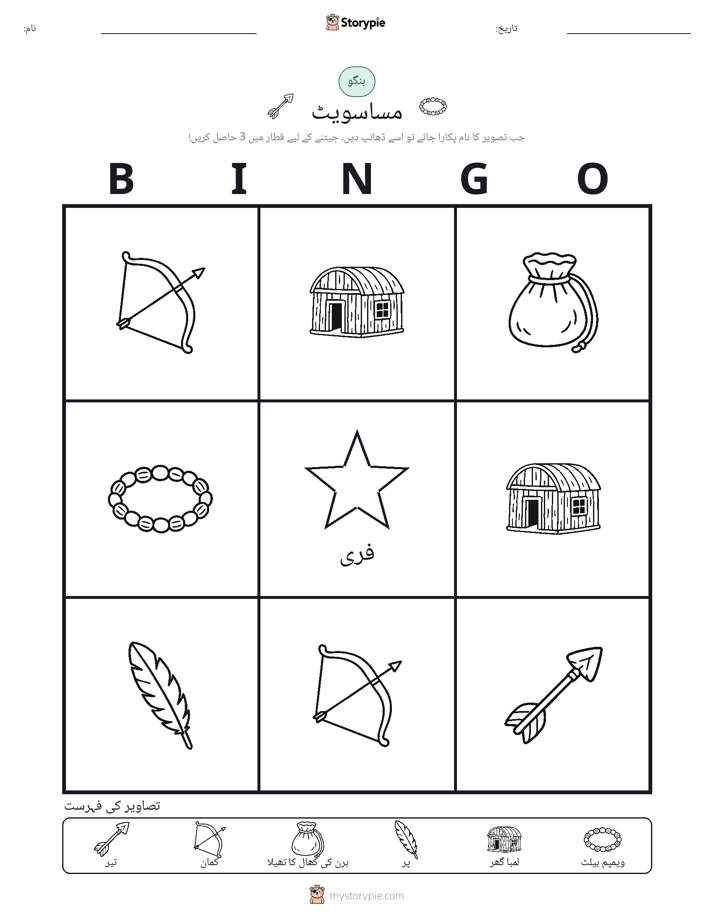 تصویری بنگو
