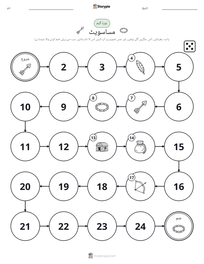 رول اور منتقل کریں کھیل