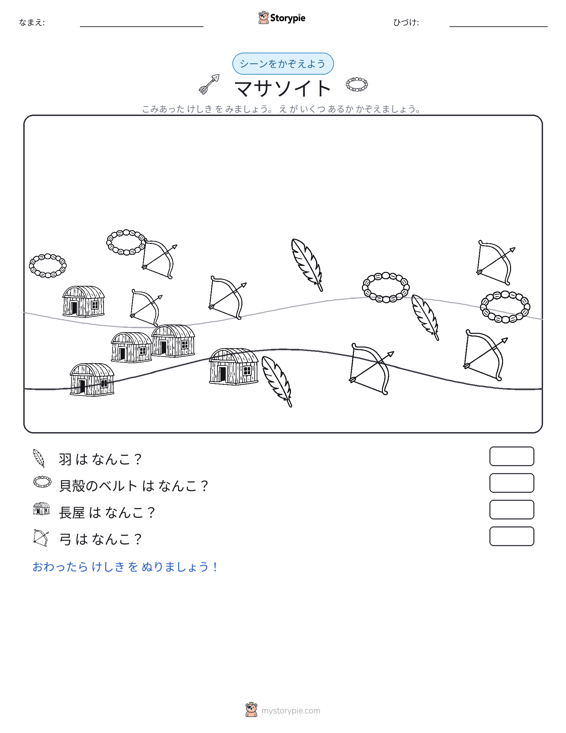 カウントシーン