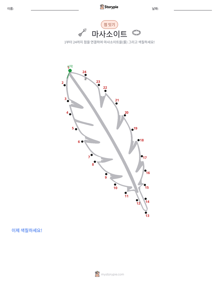 점 연결하기