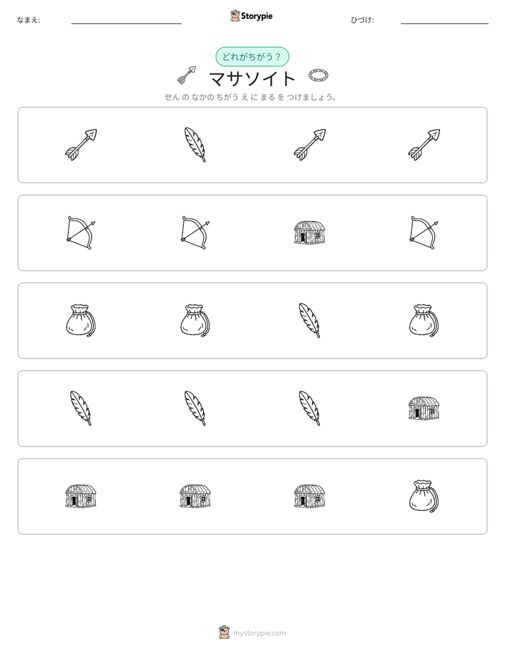 異なるものを見つけよう