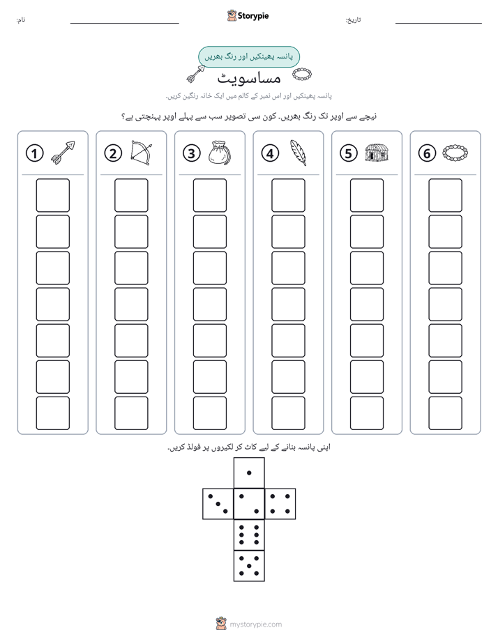 رول اور رنگ