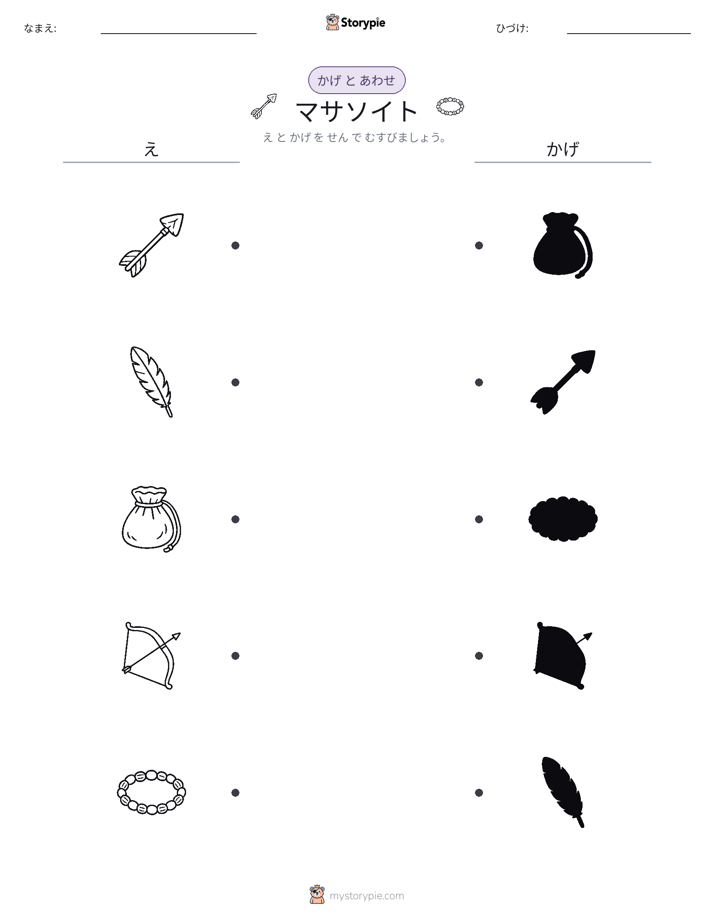 シャドウマッチ
