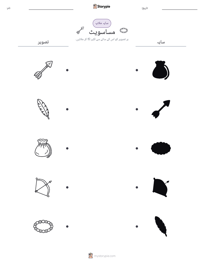 سایہ ملائیں