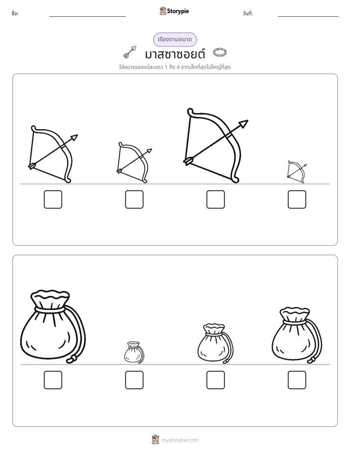 ลำดับขนาด