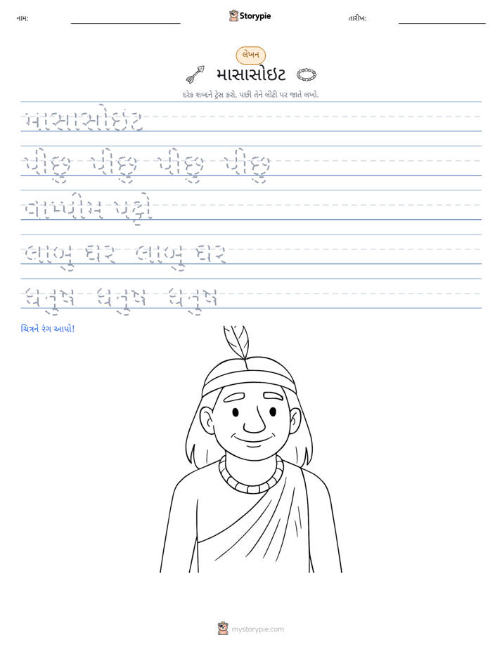લખાણ પ્રેક્ટિસ