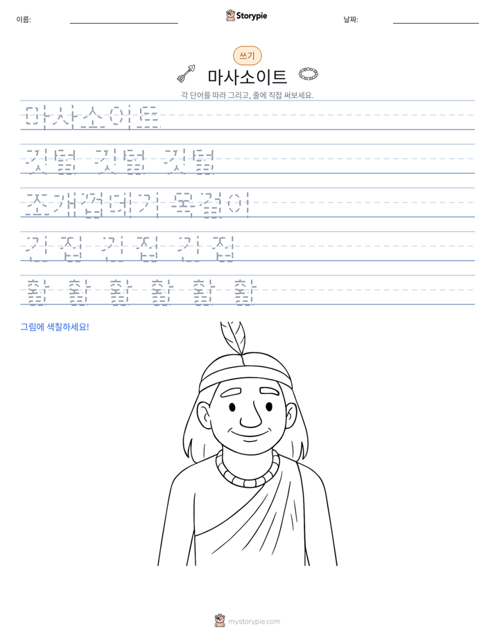 쓰기 연습