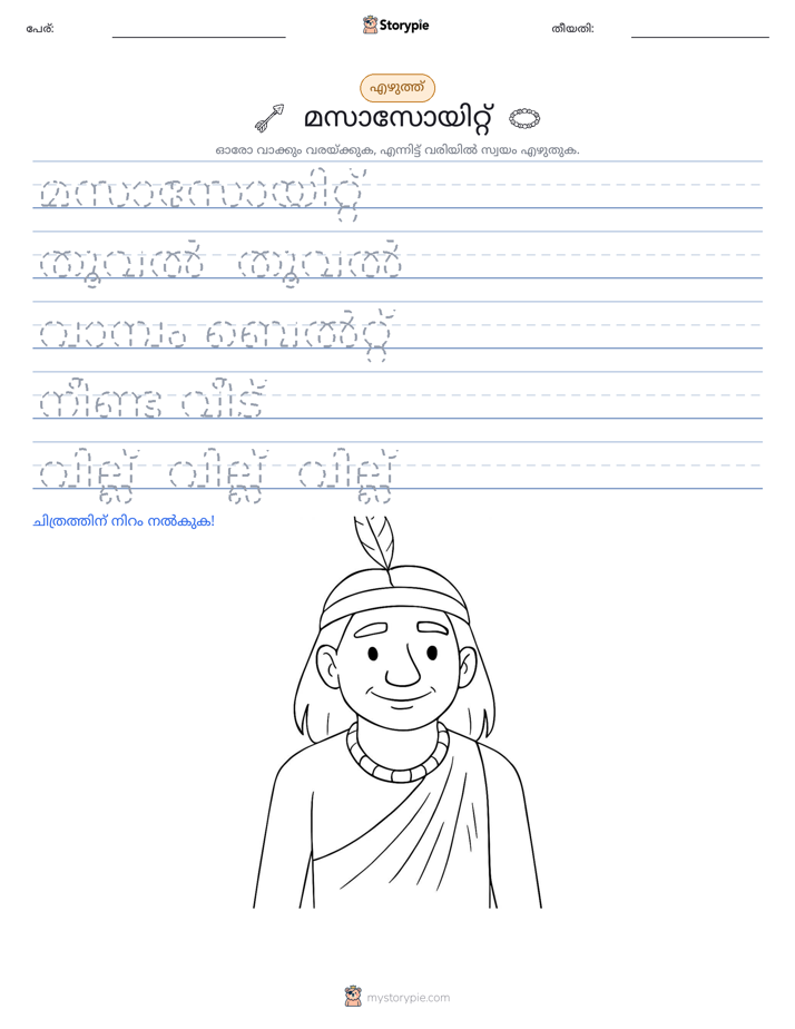 എഴുത്ത് പരിശീലനം