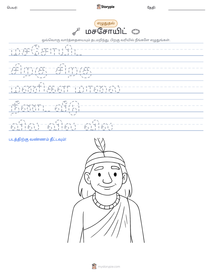 எழுத்து பயிற்சி