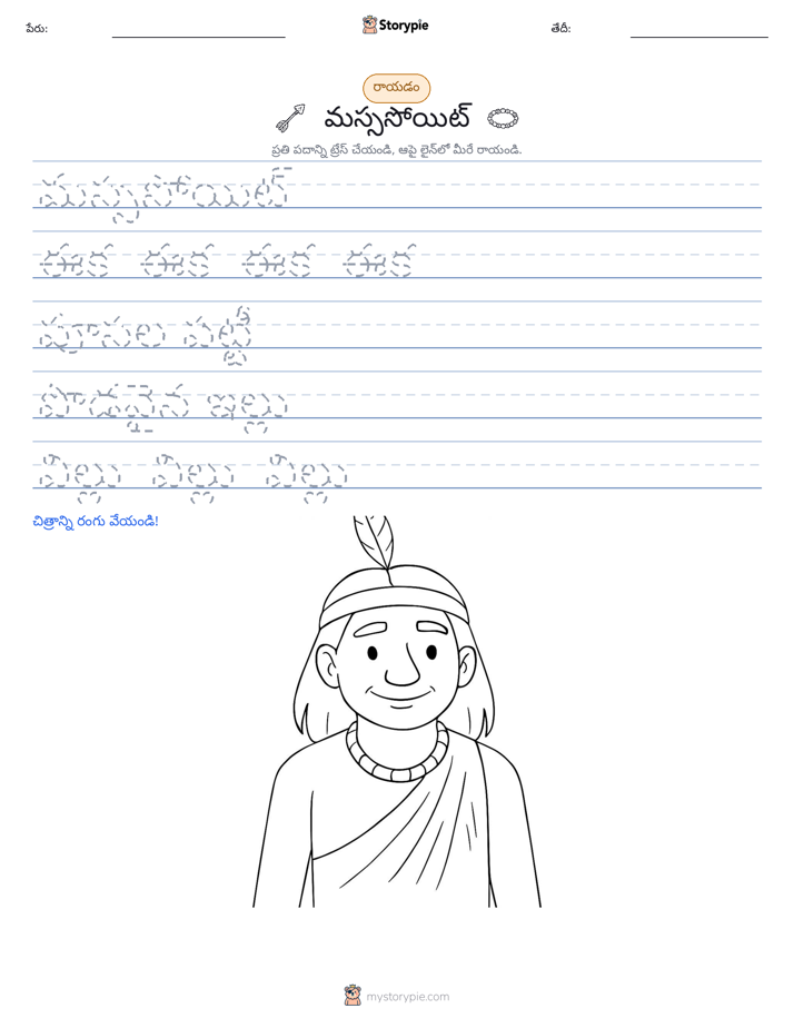 రాయడం సాధన