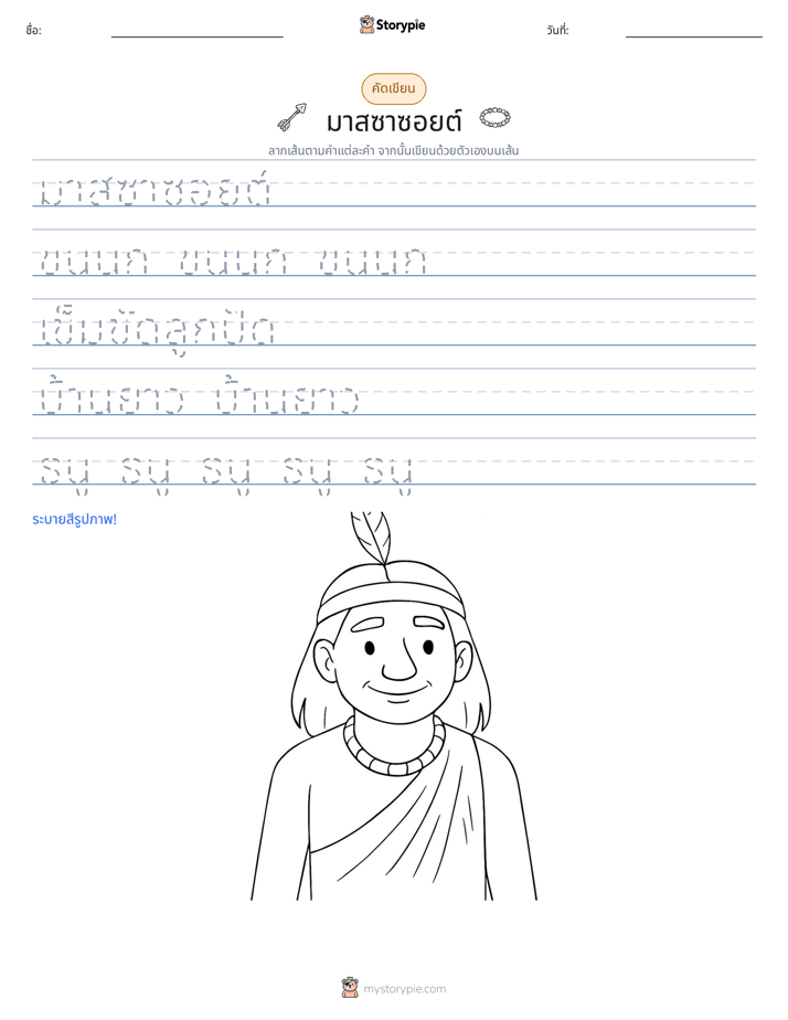 การฝึกเขียน