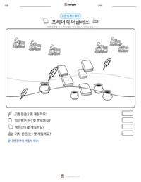 프레더릭 더글러스 인쇄 가능한 워크시트 미리보기