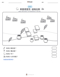 弗雷德里克·道格拉斯 可打印工作表预览