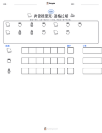 弗雷德里克·道格拉斯 可打印工作表预览