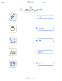 معاينة ورقة العمل القابلة للطباعة فريدريك دوغلاس