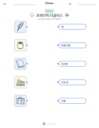 프레더릭 더글러스 인쇄 가능한 워크시트 미리보기