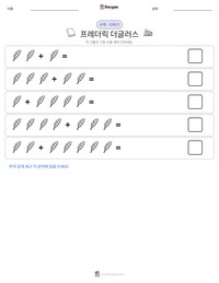 프레더릭 더글러스 인쇄 가능한 워크시트 미리보기