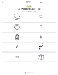 프레더릭 더글러스 인쇄 가능한 워크시트 미리보기