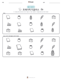 프레더릭 더글러스 인쇄 가능한 워크시트 미리보기