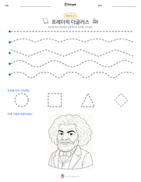 프레더릭 더글러스 인쇄 가능한 워크시트 미리보기