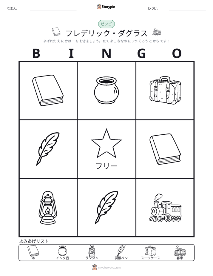ピクチャービンゴ