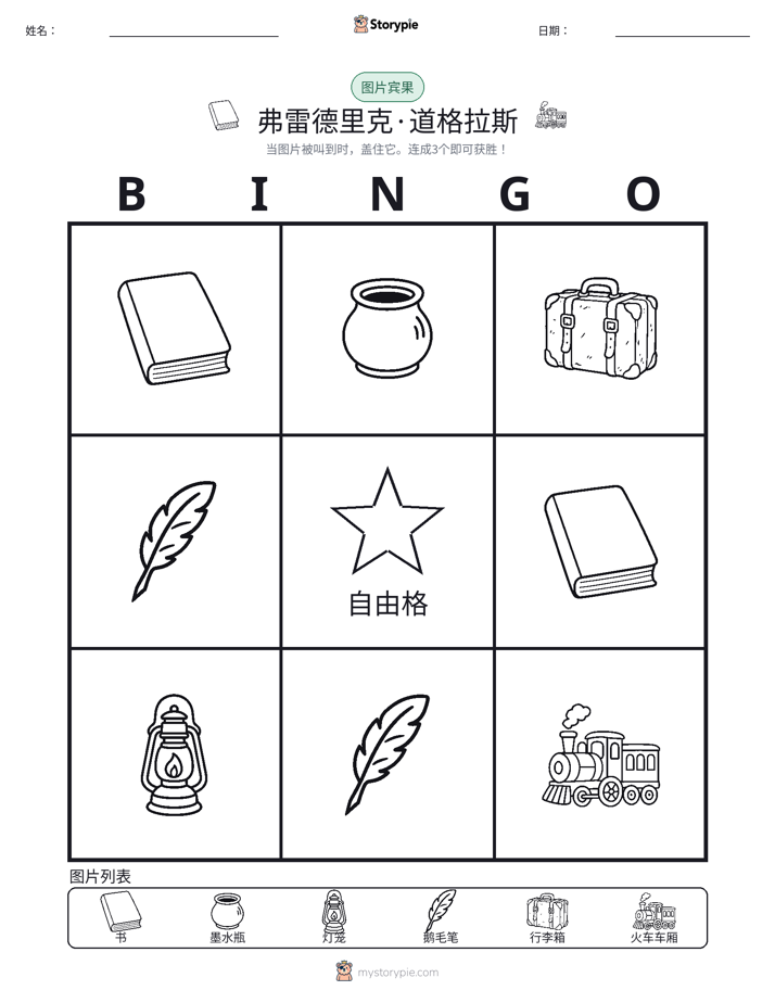 图片宾果