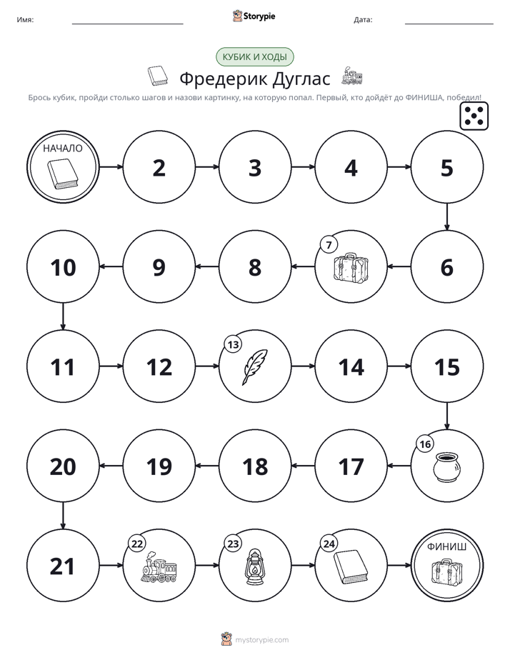 Игра: катай и двигайся