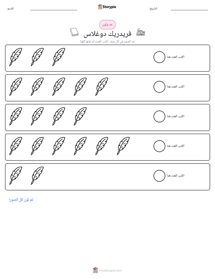 عد و لون