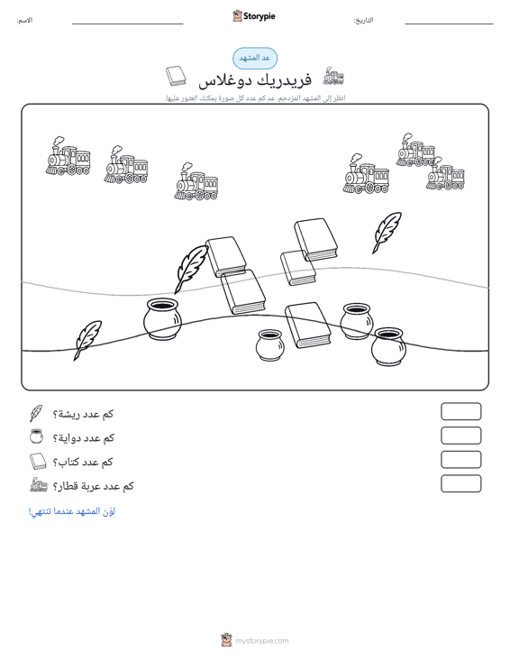 مشهد العد