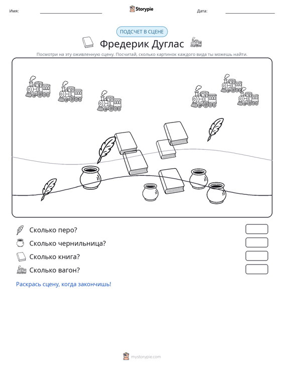 Сцена счёта