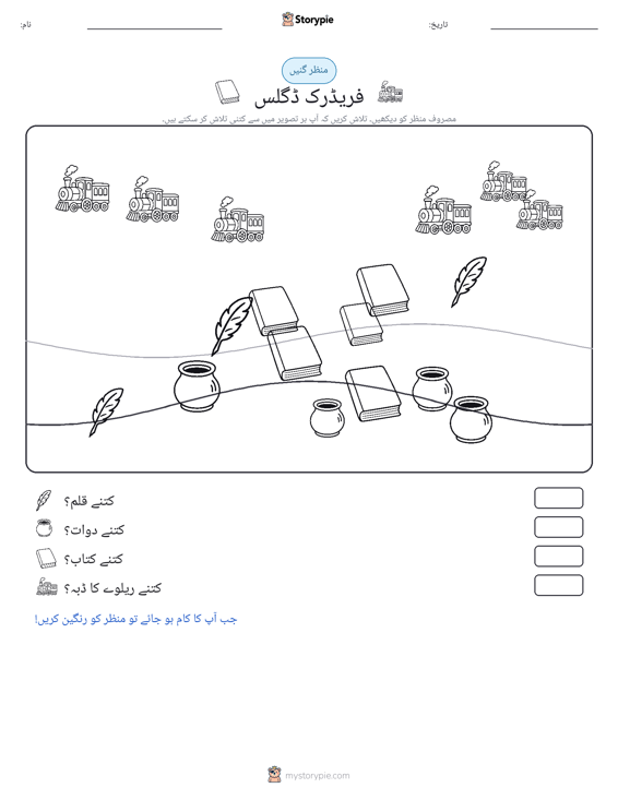 گنتی کا منظر
